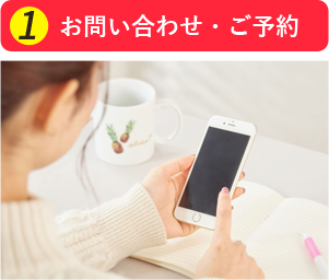 お問い合わせ・ご予約