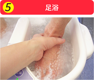 足浴
